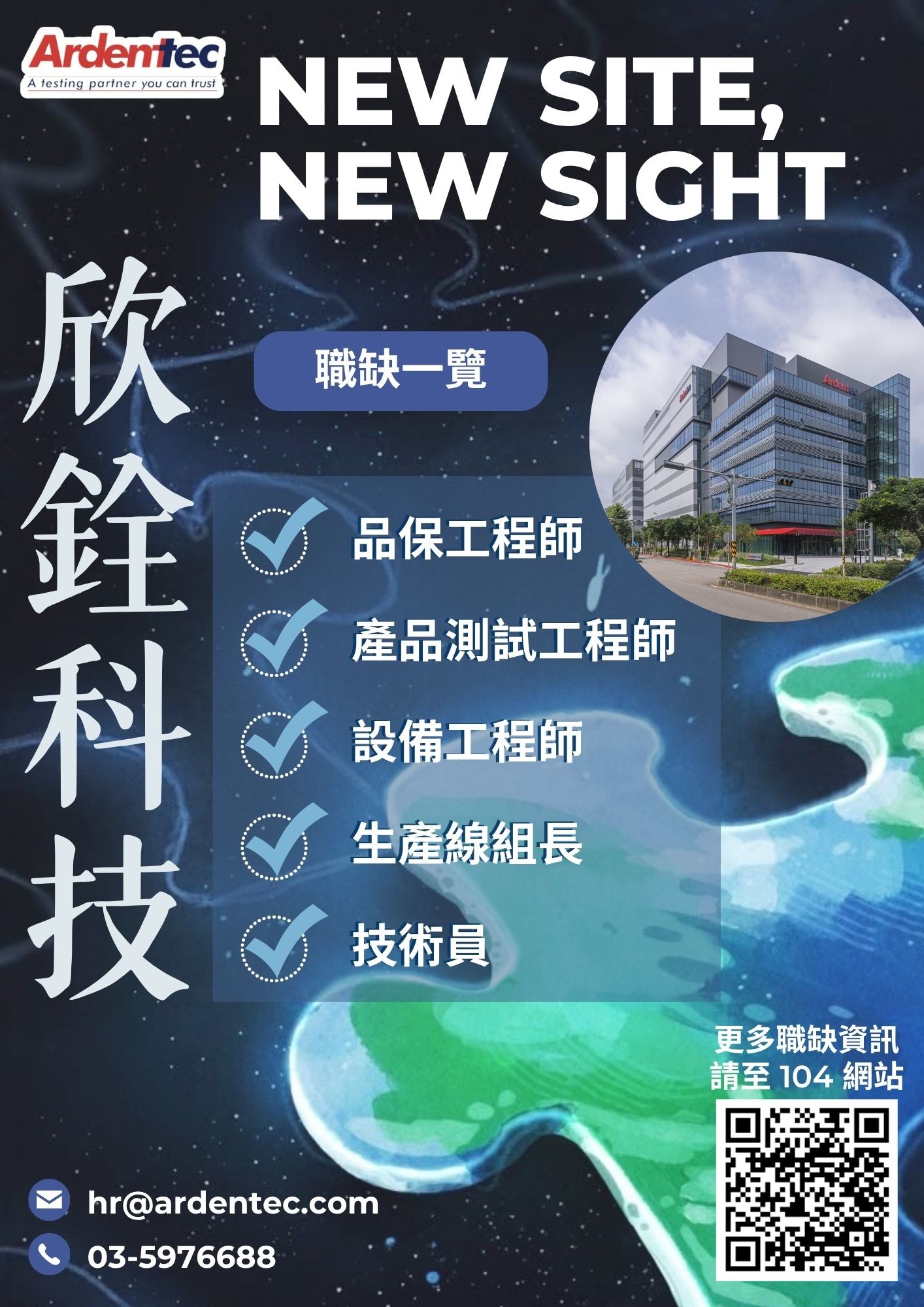 欣銓科技徵才海報正面